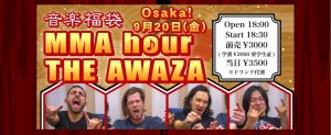 MMA hour The AWAZA ♪